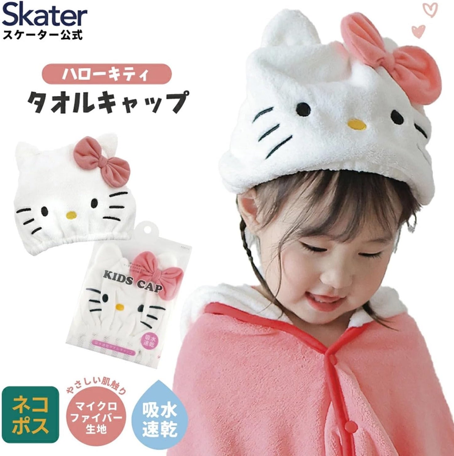 Skater (Skater) Quick Absorbent and Dry Towel Cap for Hair Drying Sanrio Hello Kitty Girls TOC11-A