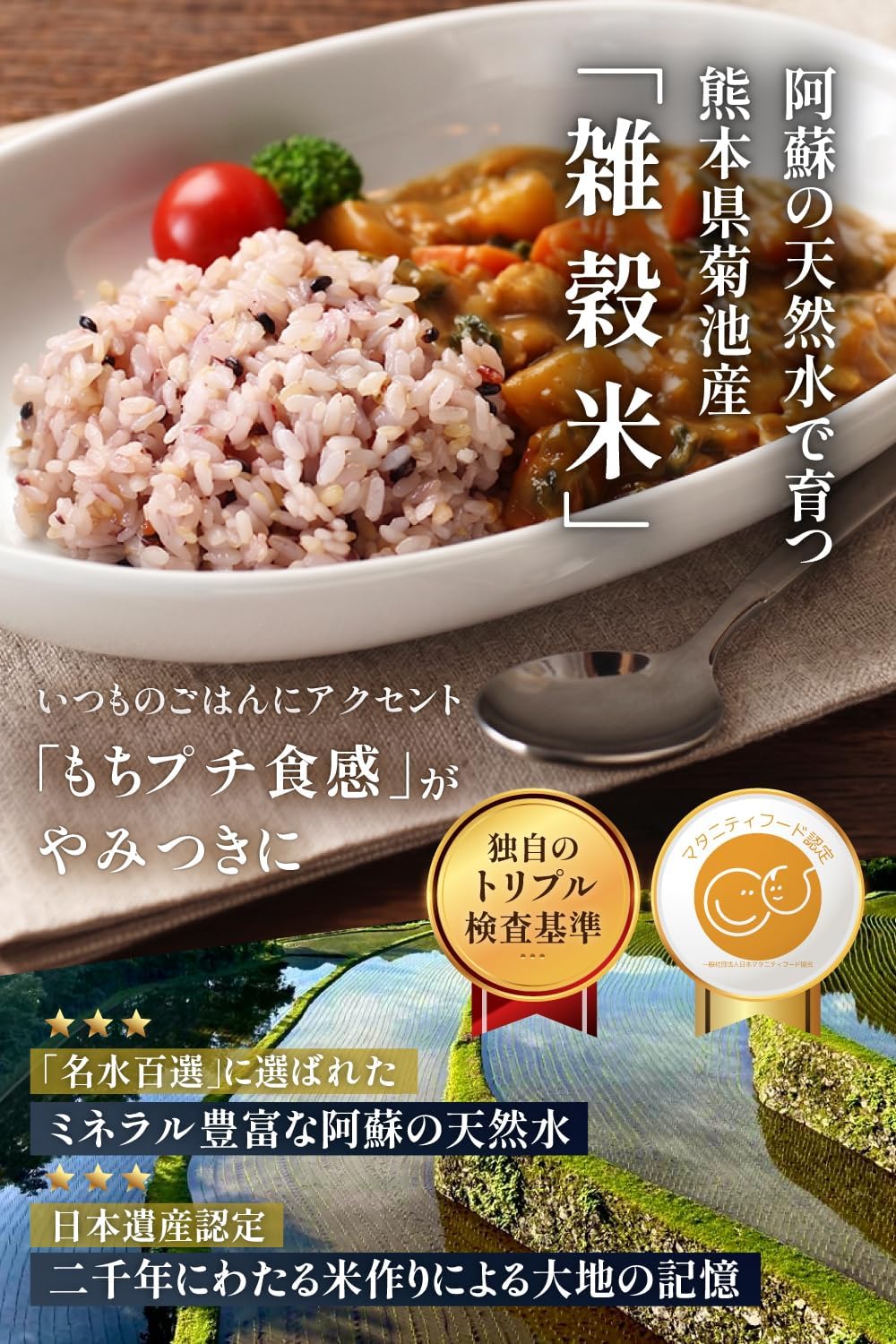 Mixed Grain Rice [Black Rice, Red Rice, Green Rice, Germinated Brown Rice, Mochi Barley, Barley, Mochi Brown Rice] from Kumamoto, Vacuum-Packed, Zero Residual Pesticides, Convenient with Zipper
