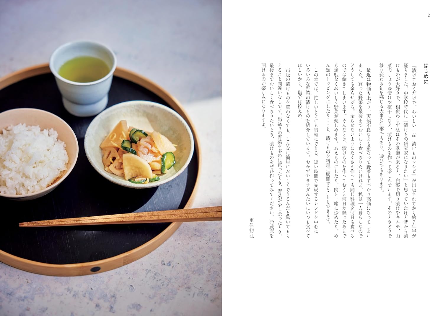 食べきり 漬けもの：余った野菜ですぐできる