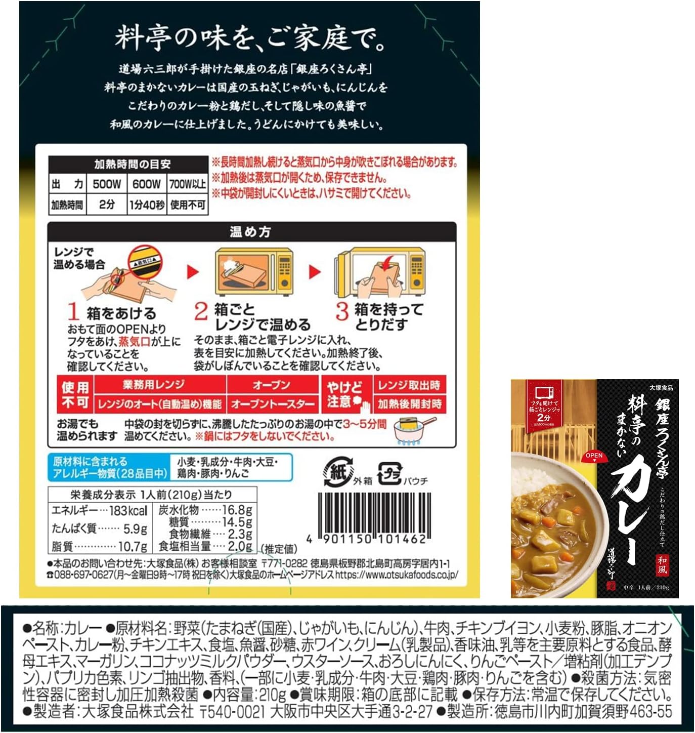 Otsuka Foods Ginza Rokusan Restaurant Kaiseki Curry 210g x 5 pieces
