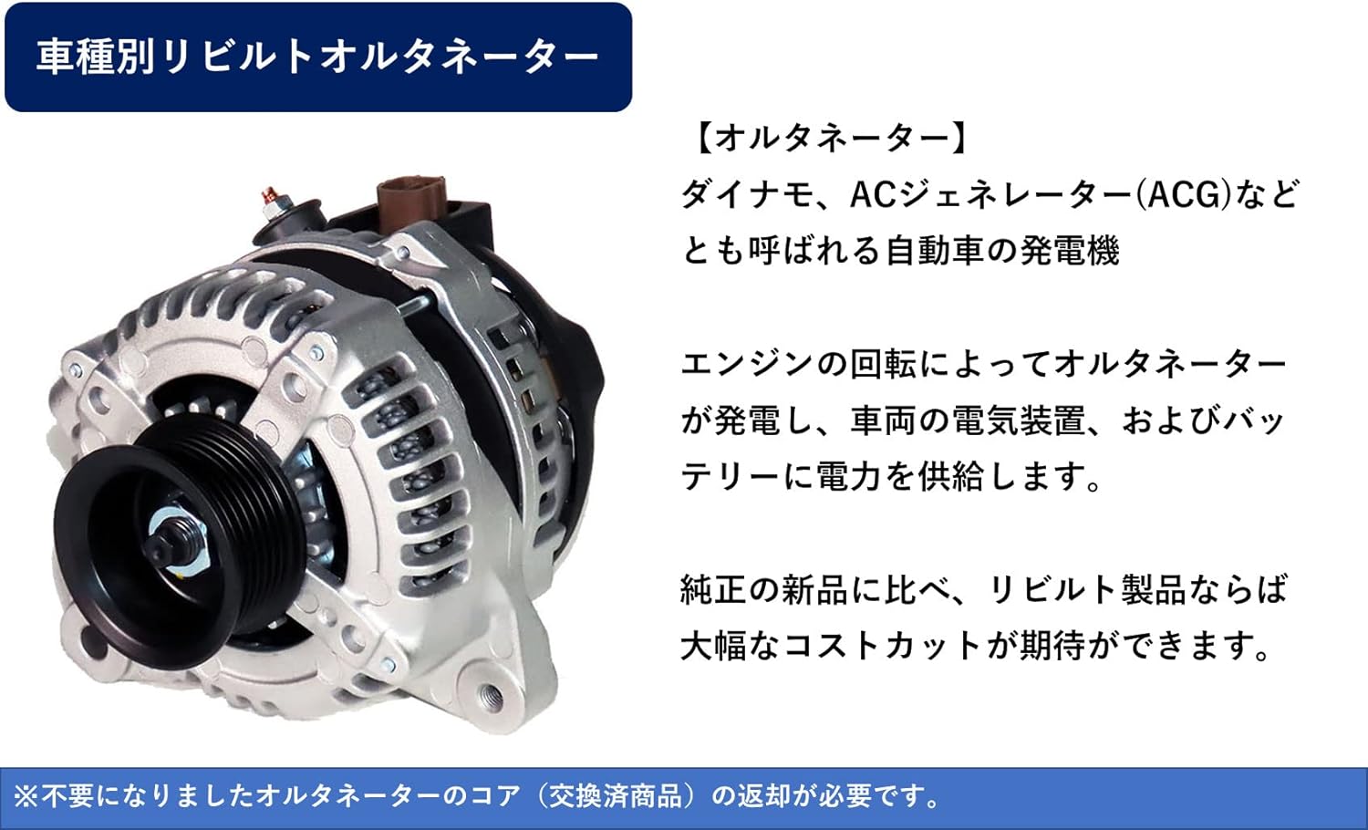 Aqua Dream Rebuilt Alternator ADO-28300 Toyota [Representative Genuine Number] 27060-28300, 27060-28301 [Compatible Models for Reference Examples] RAV4 Camry AQUA DREAM