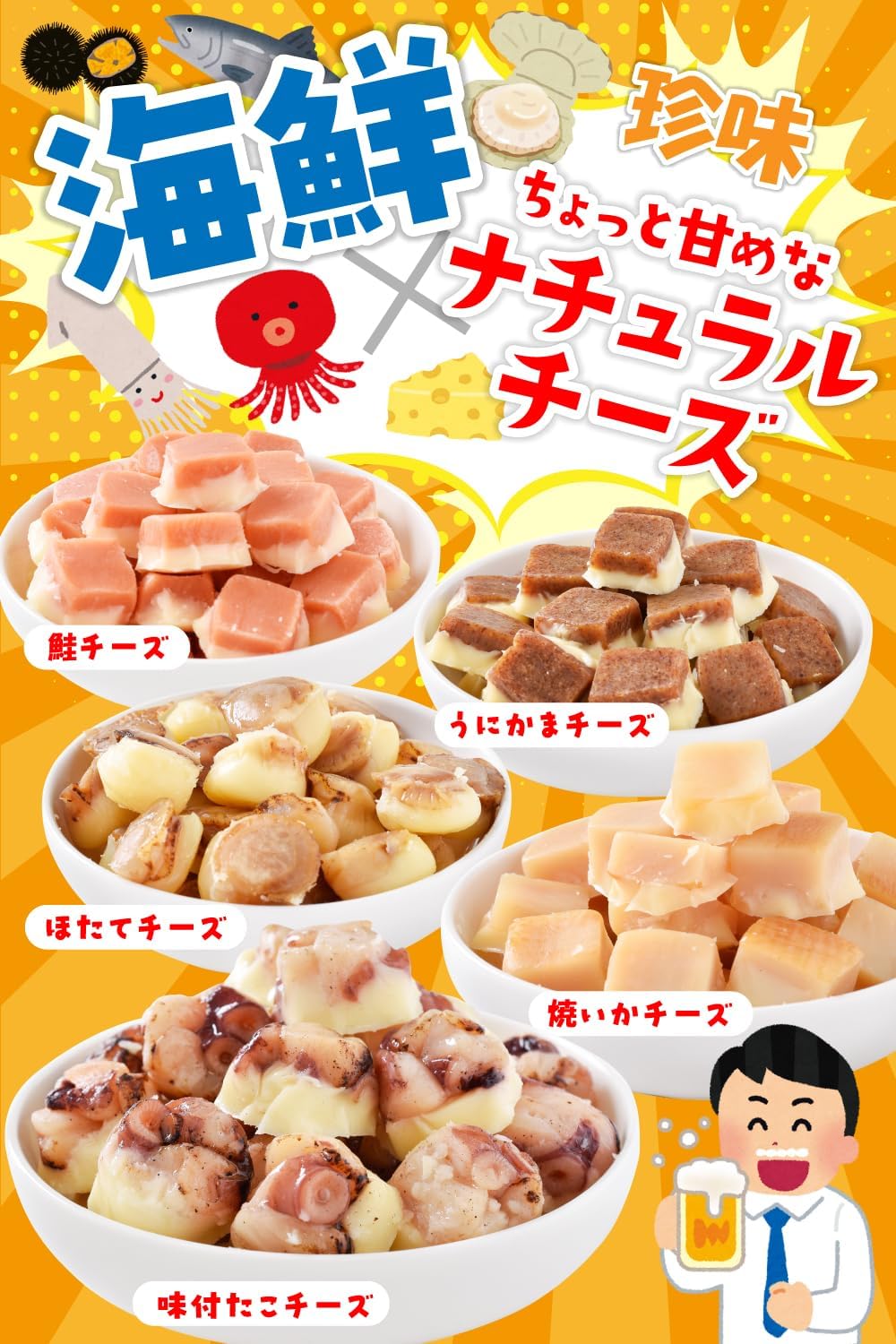 Rifcoco Cheese Snacks Assortment 5 Varieties Individually Wrapped (Scallop, Salmon, Sea Urchin, Grilled Squid, Seasoned Octopus) 1 Bag Total 250g (50g Each) Delicacy Snack Alcohol Companion Sea Urchin