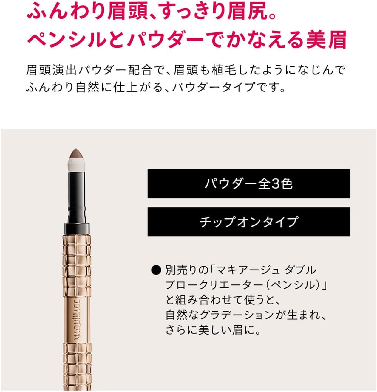 マキアージュ (MAQUILLAGE) ダブルブロークリエーター (パウダー) BR711 (カートリッジ) 0.3g | アイブロウ | パウダー(チップオンタイプ) | 眉メイク 眉毛 アイメイク ブラウン | 資生堂
