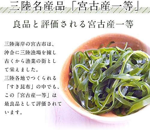 Seaweed Wholesaler, Sanriku Specialty Sukikombu, Iwate Prefecture, First Grade Miyako, Kombu, Natural Food, No Additives