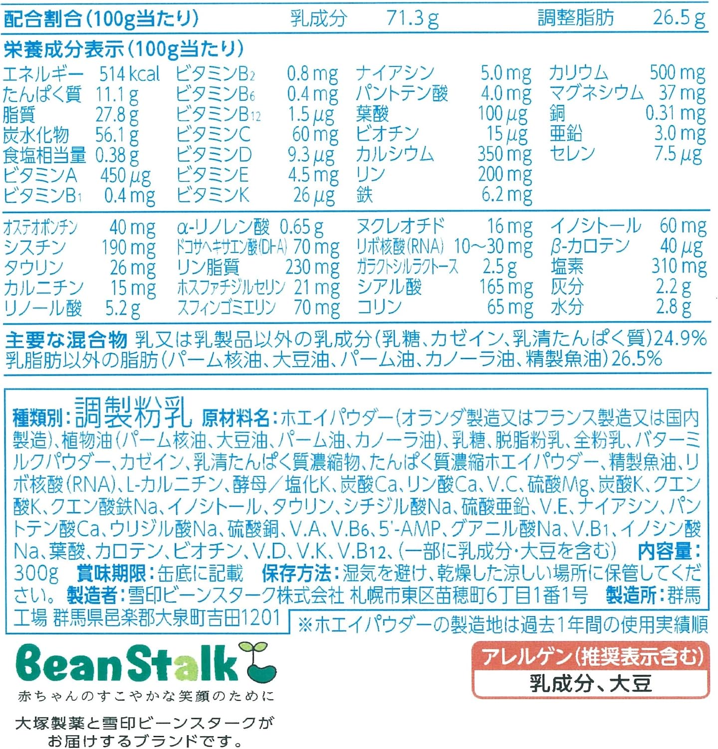 Snow Brand Bean Stark Bean Stark Healthy M1 10.6 oz (300 g)
