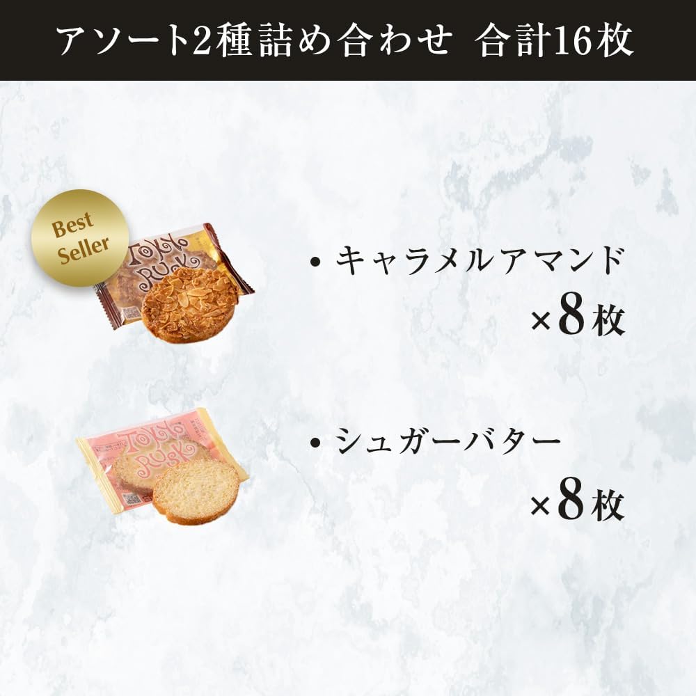 Tokyo Rusk Assortment, 2 Types, 16 Pieces, Taiko Souvenir, Small Small Small Gift