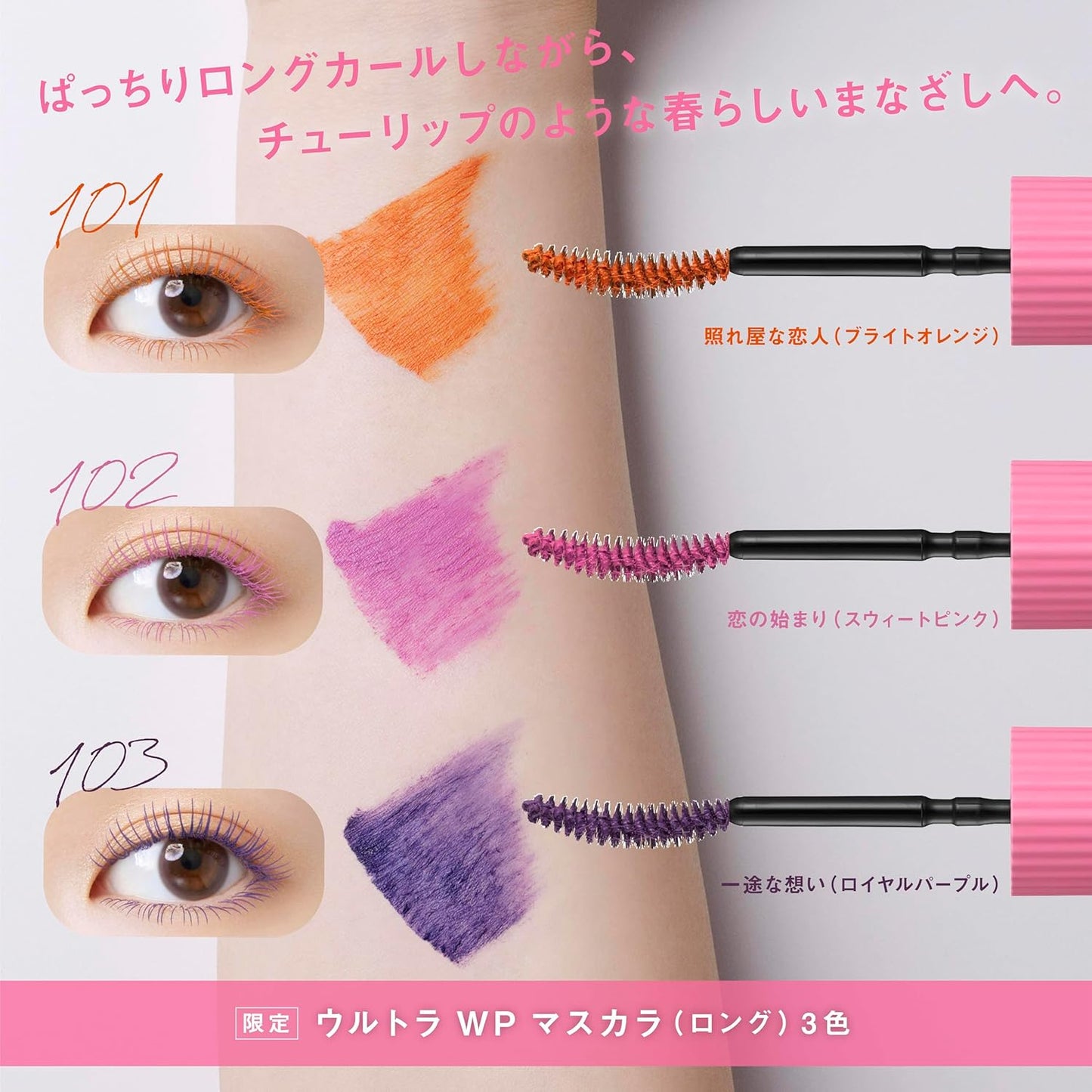 FASIO Ultra WP Mascara (Long) 102 The Beginning of Love Sweet Pink 6g Ultra Waterproof Smear Resistant