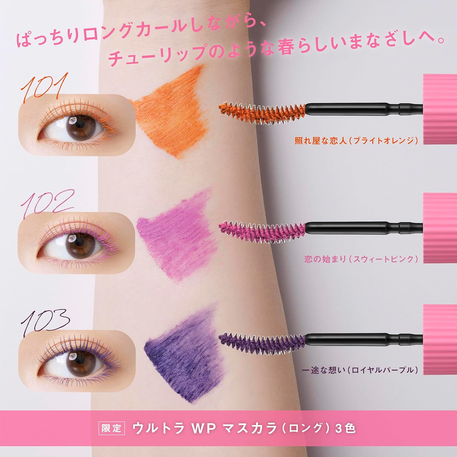FASIO Ultra WP Mascara (Long) 102 The Beginning of Love Sweet Pink 6g Ultra Waterproof Smear Resistant