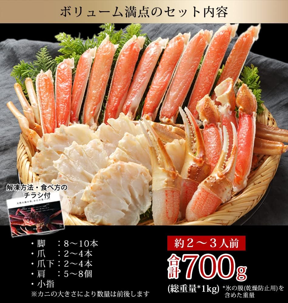 Torigorimonaga Pre-Cut Snow Crab, 24.7 oz (700 g) (Total Weight: 2.2 lbs (1 kg) (Raw Type), Medium Type, Summer Gift, Present, Present, Sashimi, Raw Food, Crab