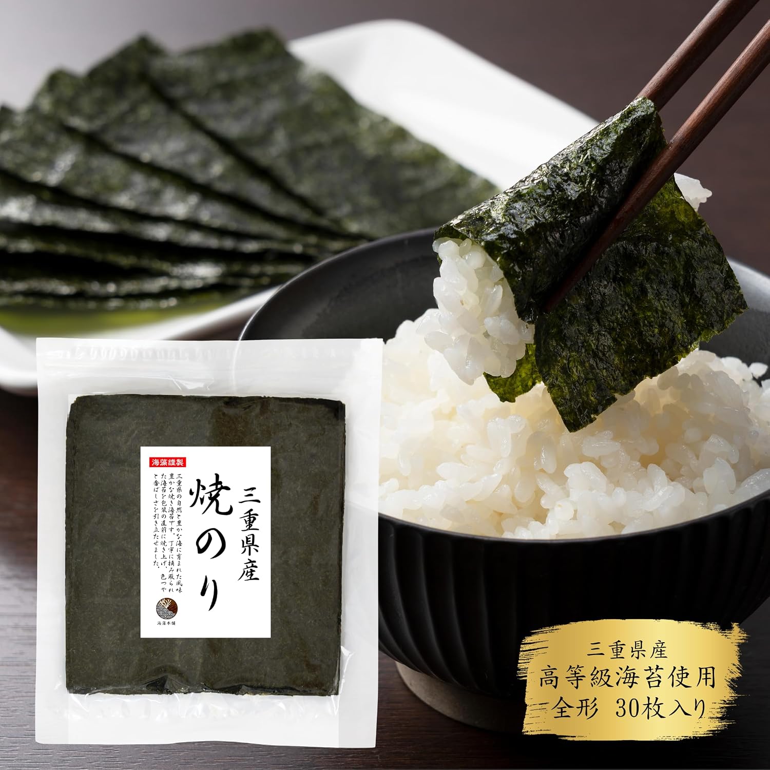 Kaisou Honpo Yaki Nori, Mie Prefecture-Produced, Full Size 30 Sheets, High Grade, First Harvest, Domestic, for Home Use, Gift Use, for Onigiri and Hand-Rolled Sushi