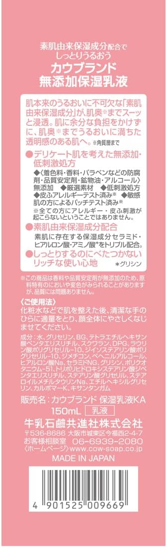 Cow Brand Additive-Free Moisturizing Milky Lotion, 5.3 fl oz (150 ml) (Coloring, Fragrance, Preservatives, Quality Stabilizers, Alcohol Free