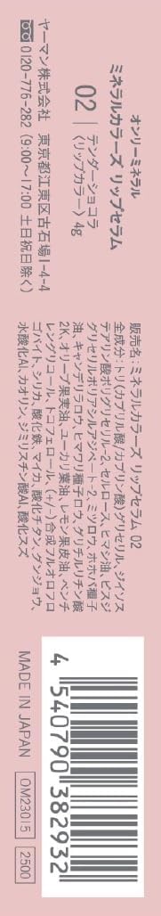ONLY MINERALS Mineral Colors Lip Serum 02 Tender Chocolat Highly Colored Mineral