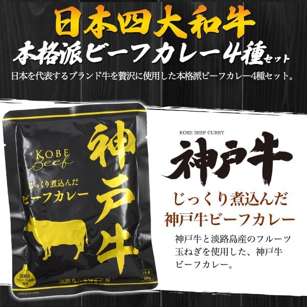PLATA Curry Retort, Assortment, Gift, 4 Major Wagyu Beef in Japan, Kobe Beef, Matsusaka Beef, Yonezawa Beef, Omi Beef, Set of 4, 1 Pack, Individual Packaging