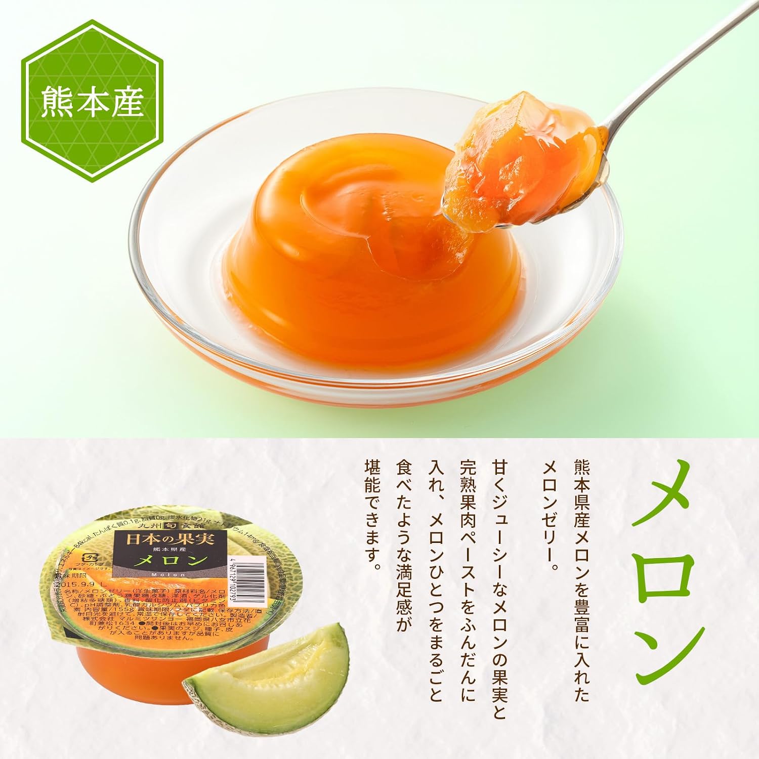 [Kyushu Shunshokan] Japanese Fruit Trial Set, Kumamoto Prefecture, Melon Jelly, 5.5 oz (155 g) x 3 Pieces, Assortment, Gift