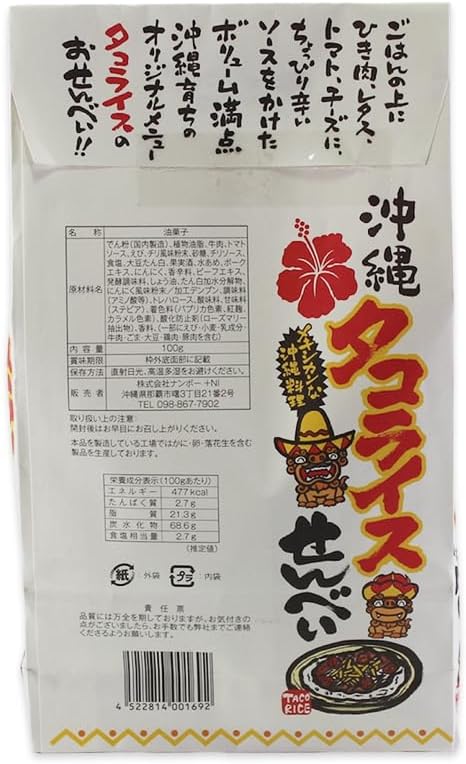 Kubakasaya Snack Sweets, Okinawa Souvenir, Sweets, Snacks, Snacks, Agu Pig, Taco Rice, Crispy, Gourmet, Delicious Nanpo, Okinawa Senbei (Toca Rice)