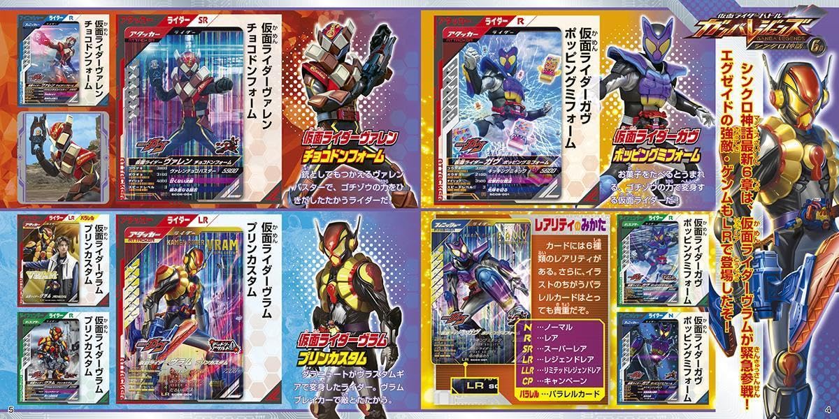 仮面ライダーバトル ガンバレジェンズ カード大図鑑 シンクロ神話 (講談社MOOK)