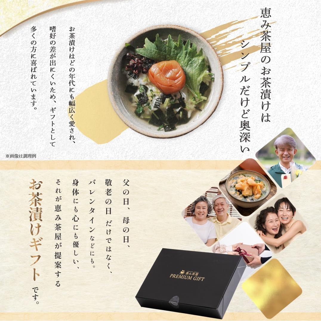 Onakamoto Premium Chazuke Gift Megumi Tea House ("Coloring" _/4 Servings / Izu a _ Kaneki Sea Plum, Ginemi Salmon, Scallops, Kishu Nankaka Plum, 1 Servings Total 4 Servings / Carrying Bag Included)