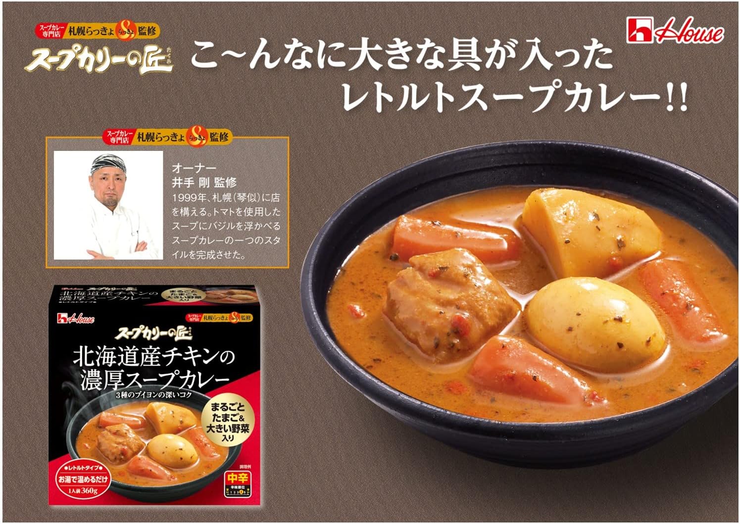Soup Curry House House Thick Soup Curry from Hokkaido Chicken, Medium Spicy, 12.6 oz (360 g) x 4 Packs (Retort Food), Emergency Food, Eggs & Vegetables Included