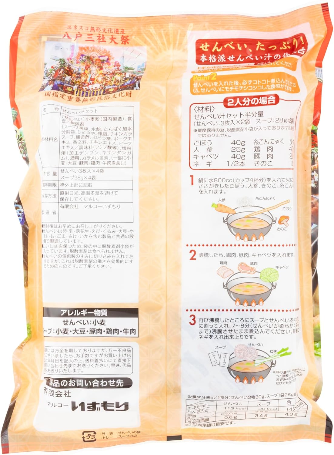 Izumori Senbei Soup with Soup, Serves 4