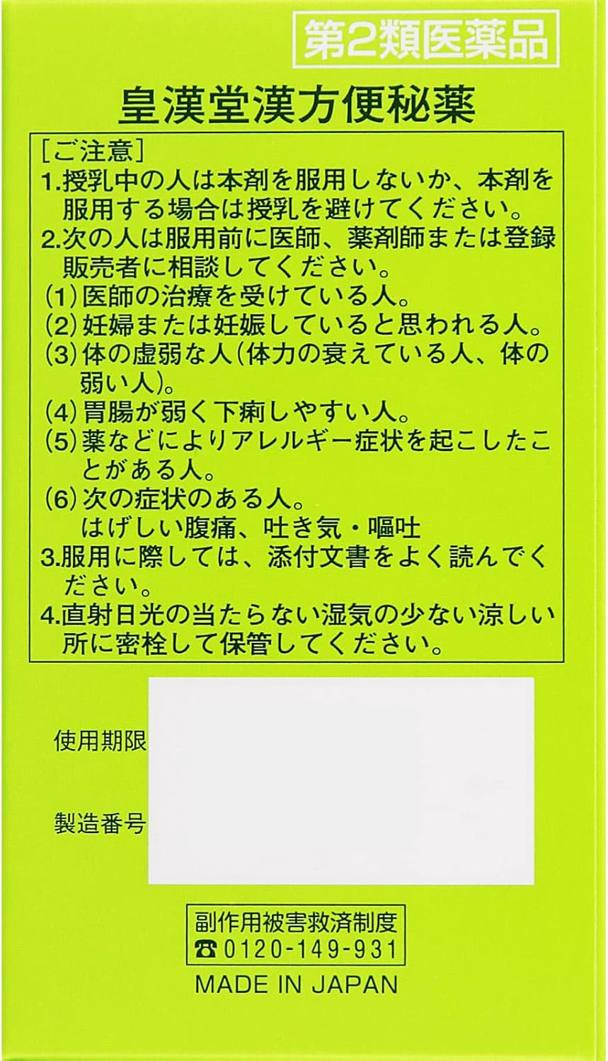 【第2類医薬品】皇漢堂漢方便秘薬 220錠