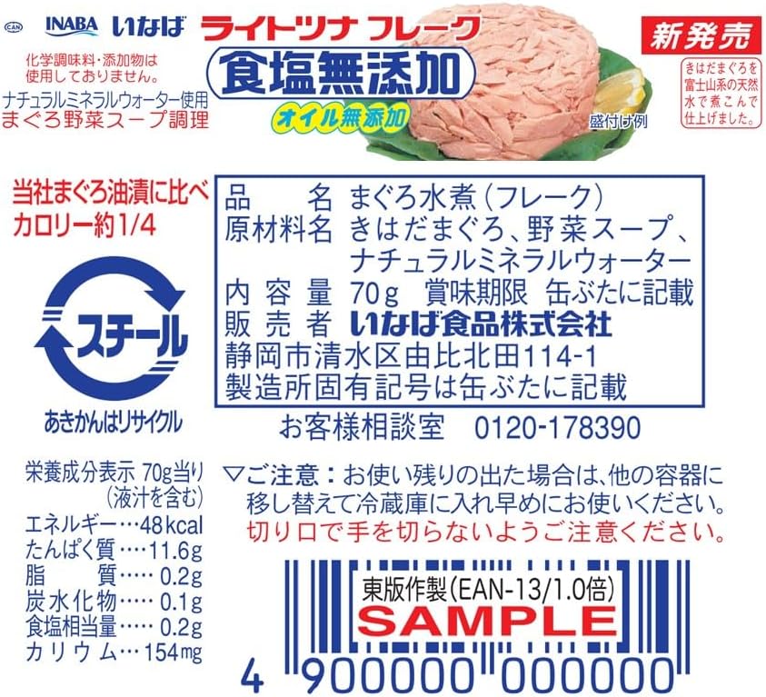 Inaba Foods Inaba Domestic Light Tuna No Added Salt 70g×5 Cans