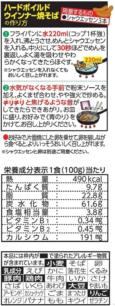 Nissin Nisshin Yakisoba, Pack of 5