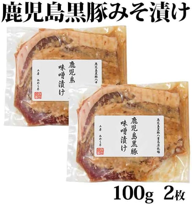 Kagoshima Black Pork Pork Loin Miso Pickled 3.5 oz (100 g) x 2 Pieces Souvenir