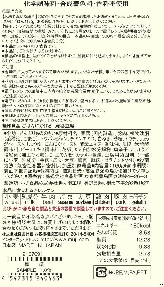 MUJI 15240463 Mapo Tofu, 5.6 oz (160 g) (1 Serving)