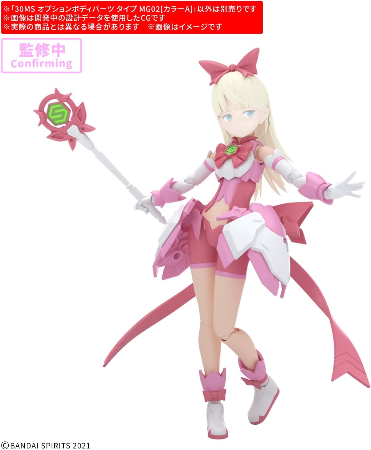 BANDAI SPIRITS(バンダイ スピリッツ) 30MS オプションボディパーツ タイプ MG02[カラーA] プラスチック製 色分け済みプラモデル