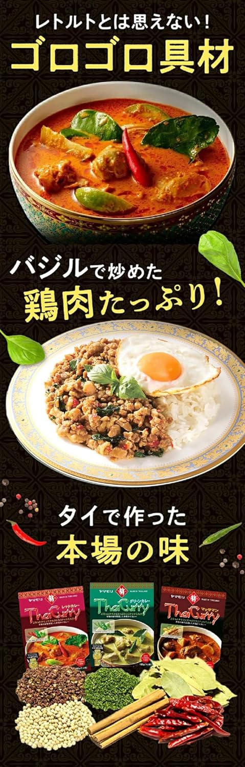 Yamamori Thai Green Curry, 6.3 oz (180 g) x 5 Packs