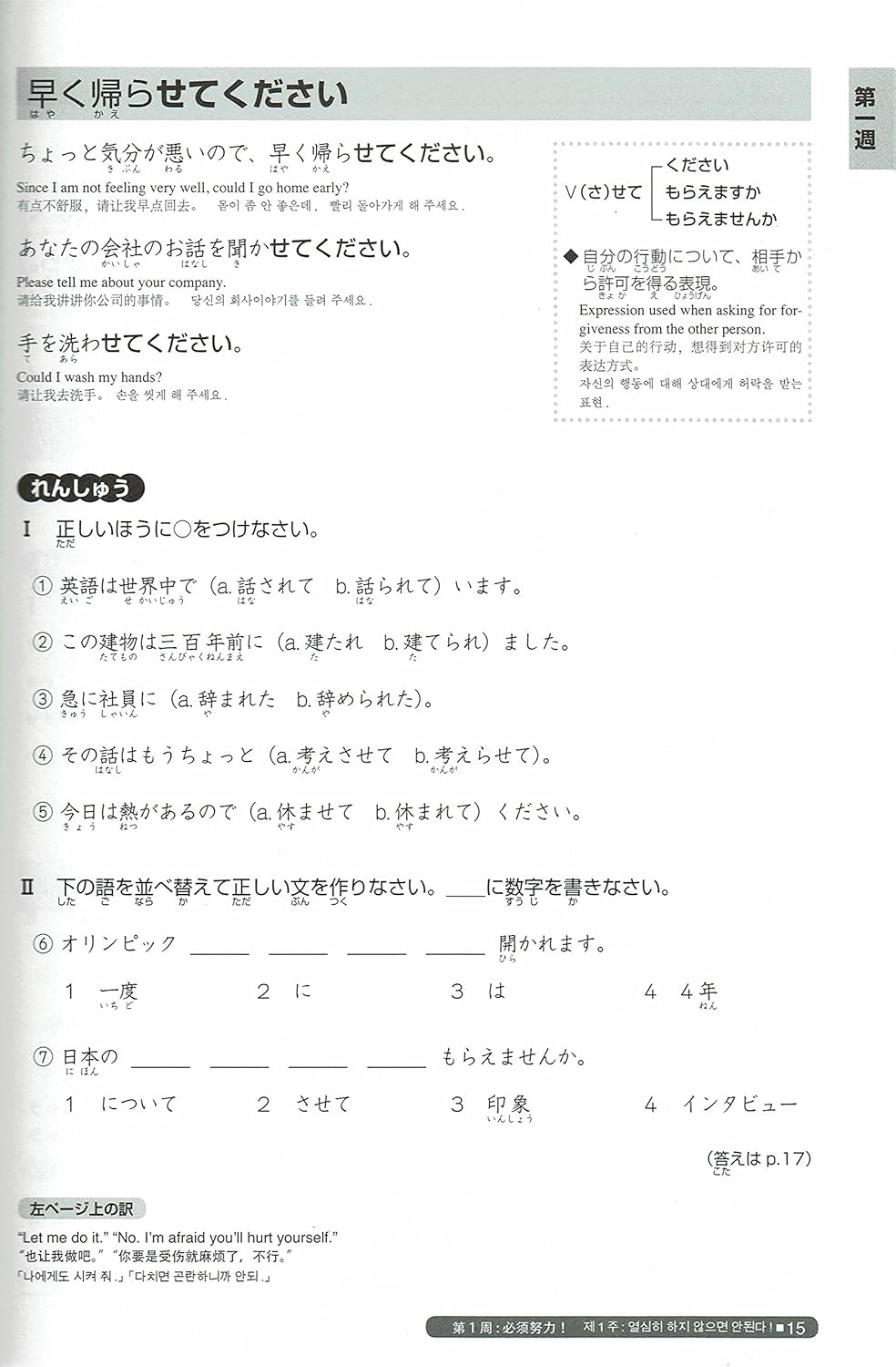 Nihongo So-Matome (Japanese Summary) N3 Grammar ("JLPT" Preparation)