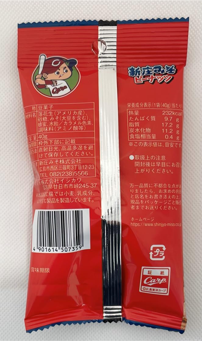 [6 Packs] [Hiroshima Toyo Carp Certified Snacks] Carp Miso Peanuts 1.4 oz (40 g) x 6 Packs; For Snacks and Snacks! (1 bag of 0.3 oz (9.7 g) protein, peanuts, carp, baseball, shincho miso, peanuts, pinata and peanuts)