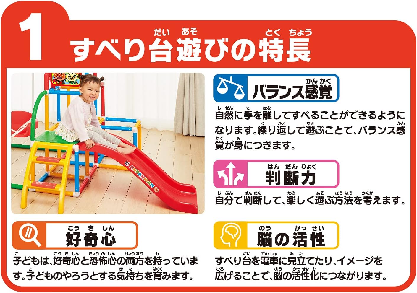 Agatsuma Anpanman DX "My Kid is a Genius" Swing Park, Red