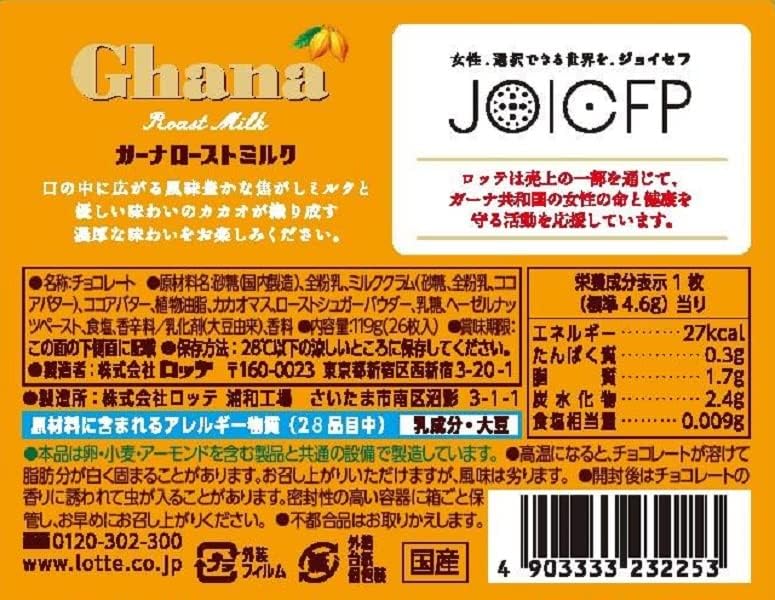 Lotte Ghana Roast Milk Excellent 4.9 oz (119 g) (26 Sheets)