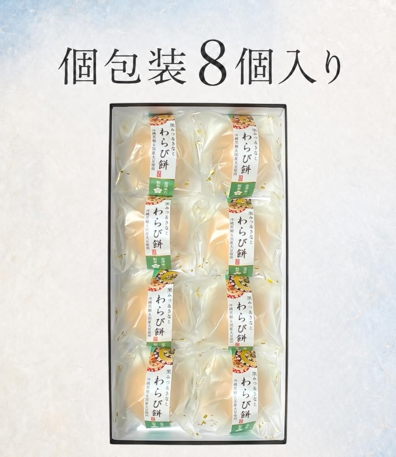 Warabi Mochi, 8 Pieces, Individually Packaged, Pre-Wrapped, Black Bees, Kinako, Japanese Confectionery, Middle Age, Obon Service, Getting Well, Father's Day, Homecoming Souvenir, Souvenir, Webtet