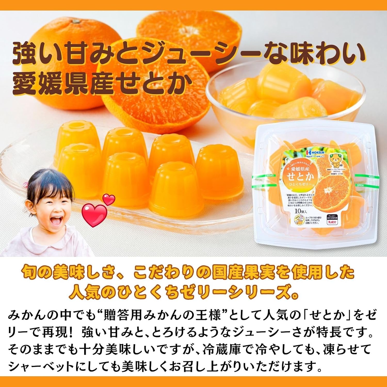 Hokushin Foods Bite-Sized Jelly 21g x 10 pieces, perfect for chilling or freezing, featuring premium fruit juice, fruit jelly sweets, gift, souvenir, snack (1 pack, Ehime Prefecture Setoka)