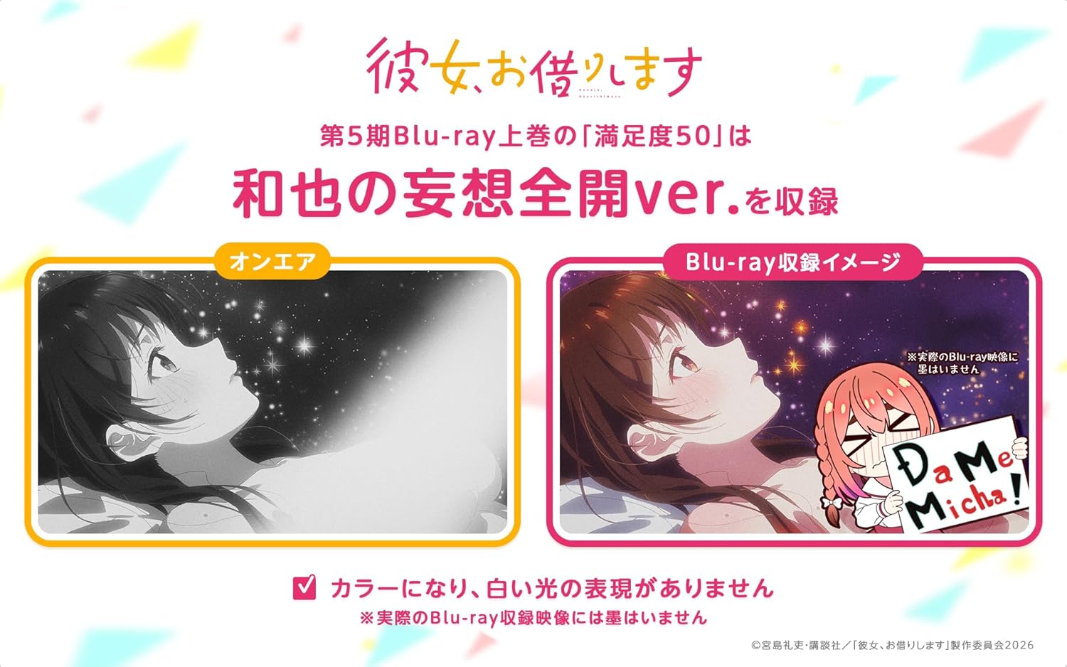 TVアニメ「彼女、お借りします」第5期 Blu-ray 上巻 [Blu-ray]