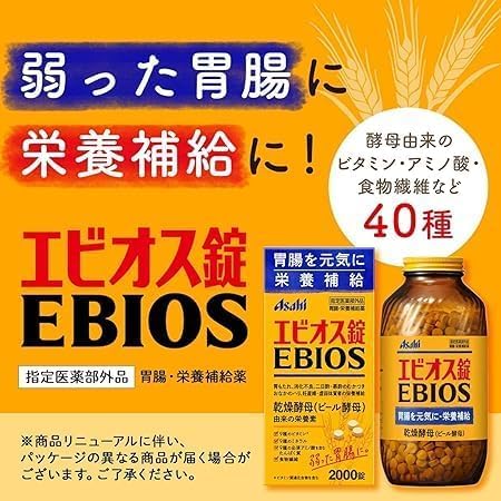 エビオス錠 2000錠 整腸薬 1箱 [指定医薬部外品] 胃腸・栄養補給薬 消化不良 二日酔い
