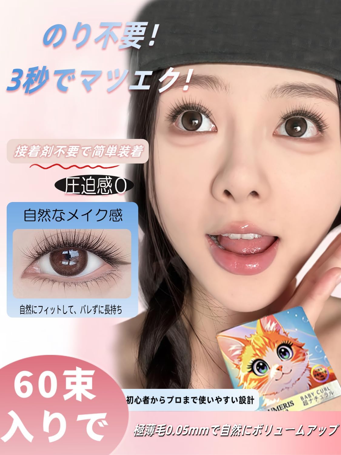 False Eyelashes, Glue Free, No Glue Required, 60 Bundles, Black, 1 Second Matsue, Partial False Eyelashes, Beginners, Easy to Install, Cute, Natural Bunch, Natural, Lightweight, Comfortable