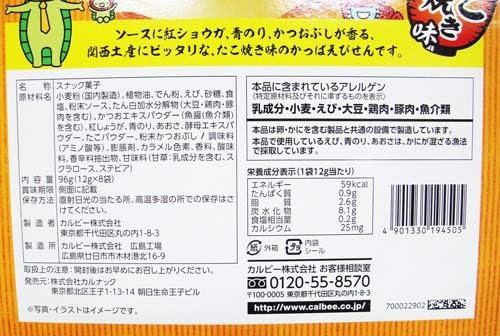 Kansai Limited Calbee Kappa Ebisen, 8 Bags, Takoyaki Flavor, Snacks, Osaka Limited Osaka Takoyaki, Osaka Souvenir, Osaka Sweets