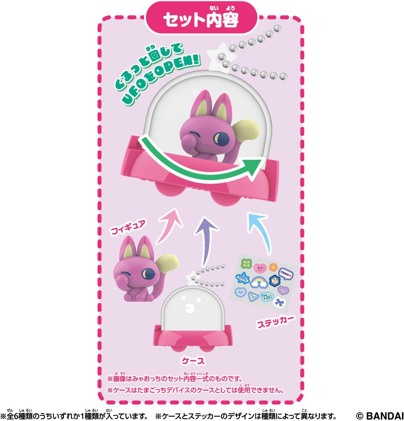 Bandai Tamagotchi Paradise Collectibles Vol. 1 (Single Item), For Ages 6 and Up Tamagotchi