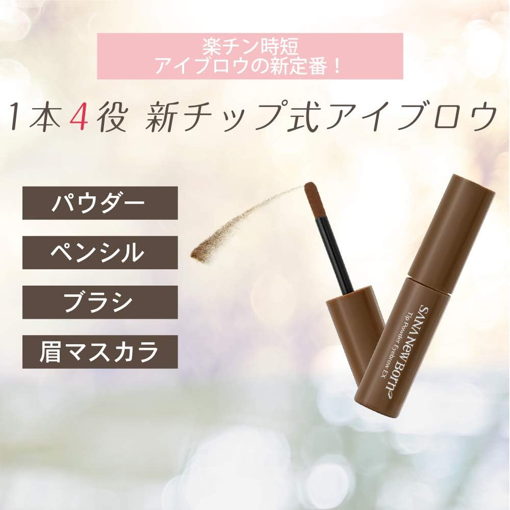 Newborn Born Chip Powder Eyebrow EX01 4-in-1 Powder, Pencil, Brush, Eyebrow Mascara, WP (Waterproof), Fluffy Coloring Natural Beautiful Eyebrows, Grayish Brown