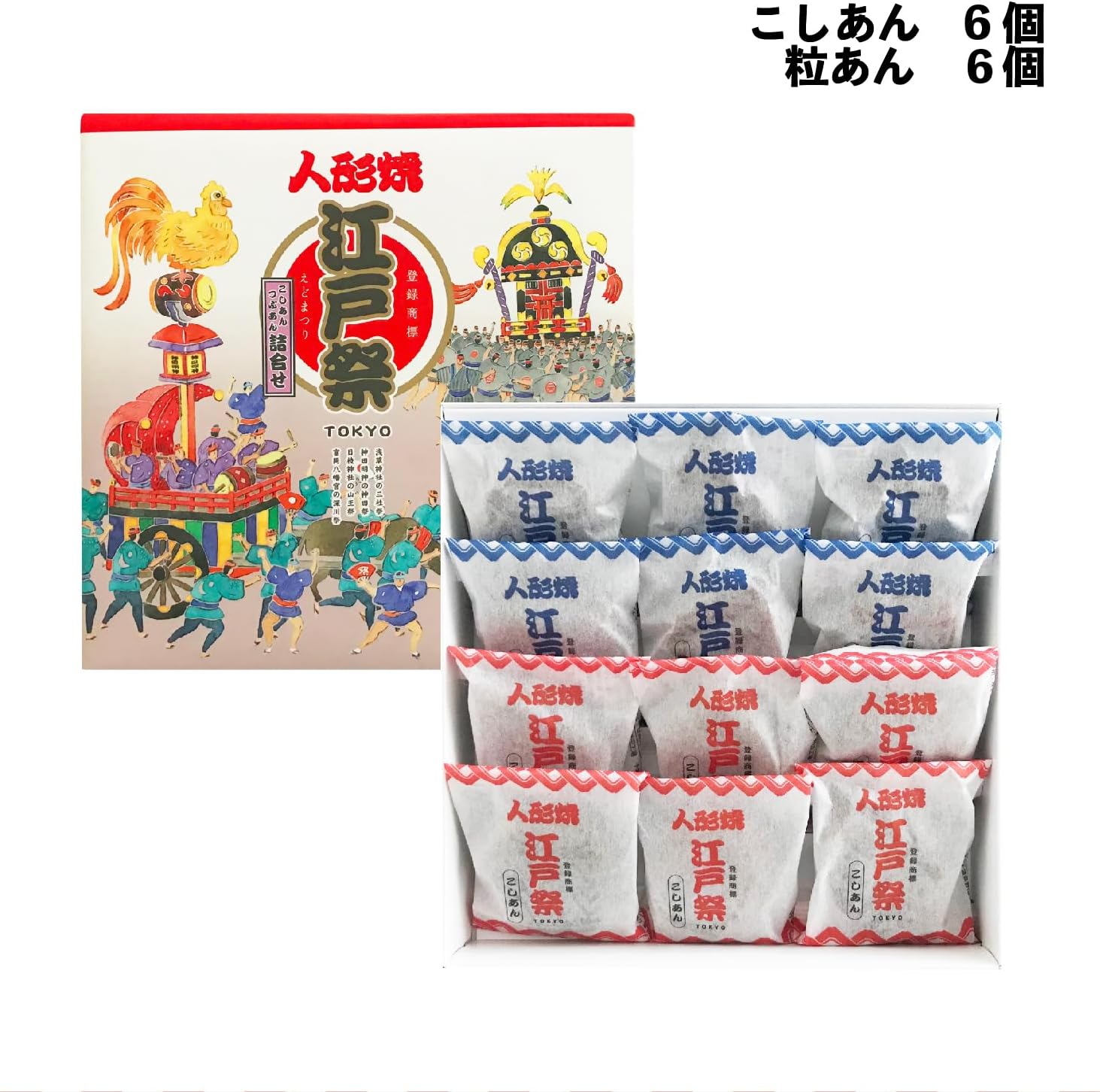 Shoei Edo Matsuri Ningyoyaki Tokyo Souvenir Japanese Sweets Gift (Red Bean Paste・Granulated Red Bean Paste)