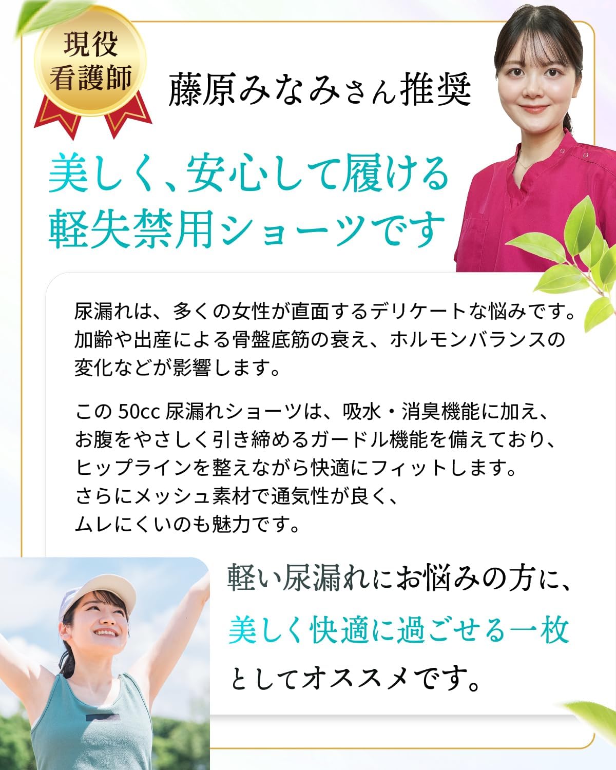 [With Girdle Function] 50cc Incontinence Panties, 99% Deodorizing, Water Absorption, Leakage, Light Incontinence, Made in Japan, Water Absorption Sheet, [Recommended for Active Nurses] Odor Control