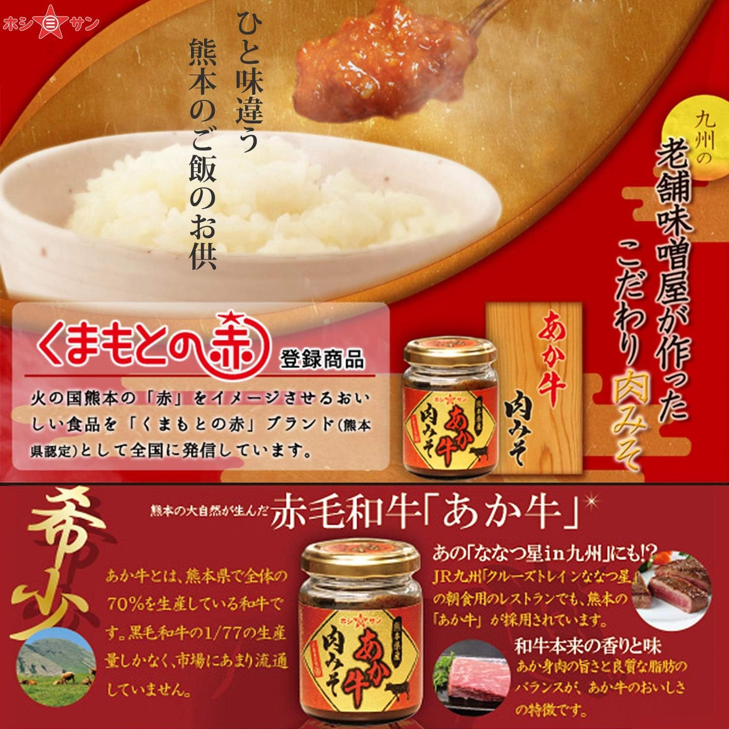 Aka Beef Miso Meat from Kumamoto Prefecture, 3.9 oz (110 g), Rice Companion (Red Kumamoto Certified Product) Meat and Hoshisan