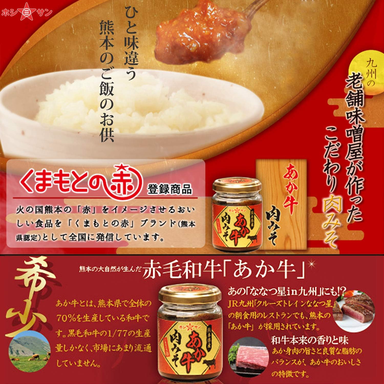 Aka Beef Miso Meat from Kumamoto Prefecture, 3.9 oz (110 g), Rice Companion (Red Kumamoto Certified Product) Meat and Hoshisan