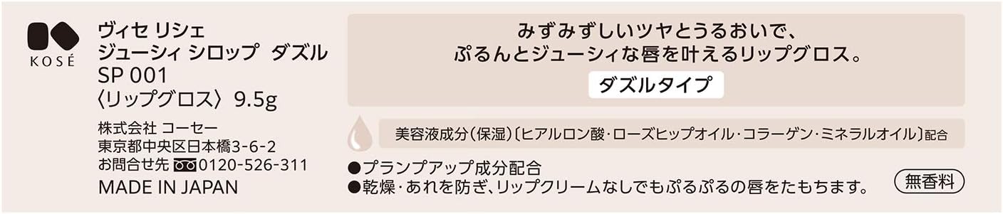 Visee Liche Juicy Syrup Dazzle Lipstick SP001 Sugar Jelly 0.3 oz (9.5 g)