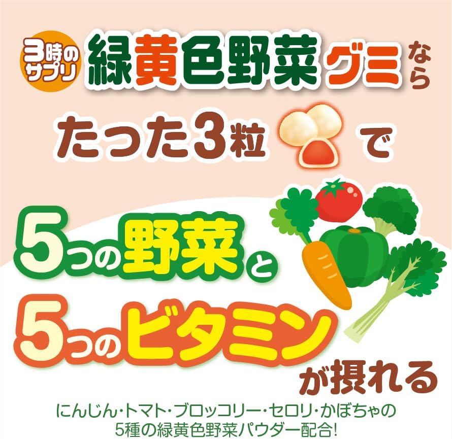 3 o'clock Supplement, Green & Yellow Vegetable Gummy, Approx. 2 Months Supply, Children, Nutrition, Supplement, Vegetables, Dislike, Unbalanced Diet, Supporting Apple Flavors (1 Bag)