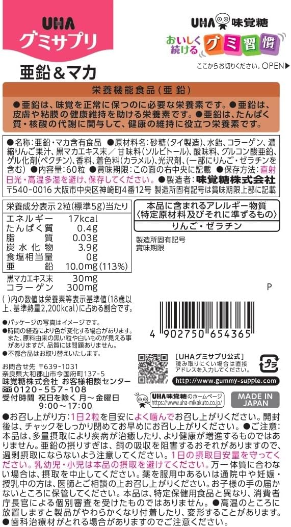 Gummy Supplements, Zinc & Maca, 30-Day Supply (60 Tablets), Cola Flavor, Set of 3