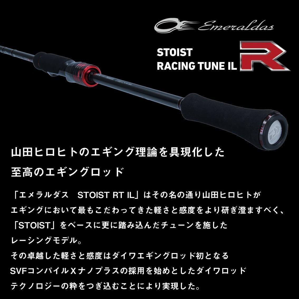 ダイワ(DAIWA) エギングロッド EMERALDAS STOIST RT(エメラルダス ストイスト RT) アウトガイド/インターライン 各種